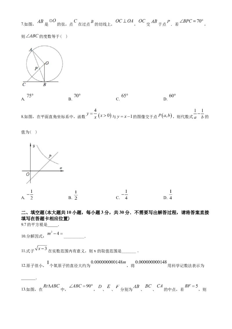 2020年江苏省徐州市中考数学试卷(含答案)_中考真题_2.数学中考真题2015-2024年_地区卷_江苏省_徐州中考数学08-23
