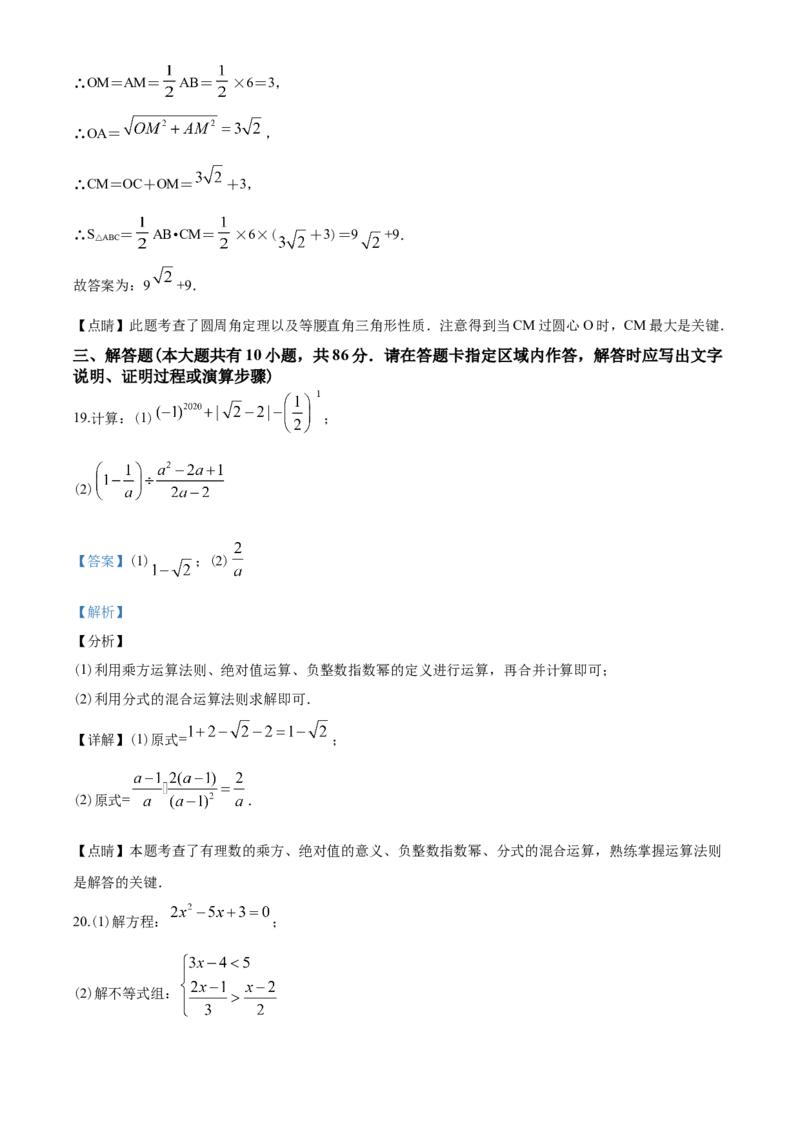 2020年江苏省徐州市中考数学试卷(含答案)_中考真题_2.数学中考真题2015-2024年_地区卷_江苏省_徐州中考数学08-23