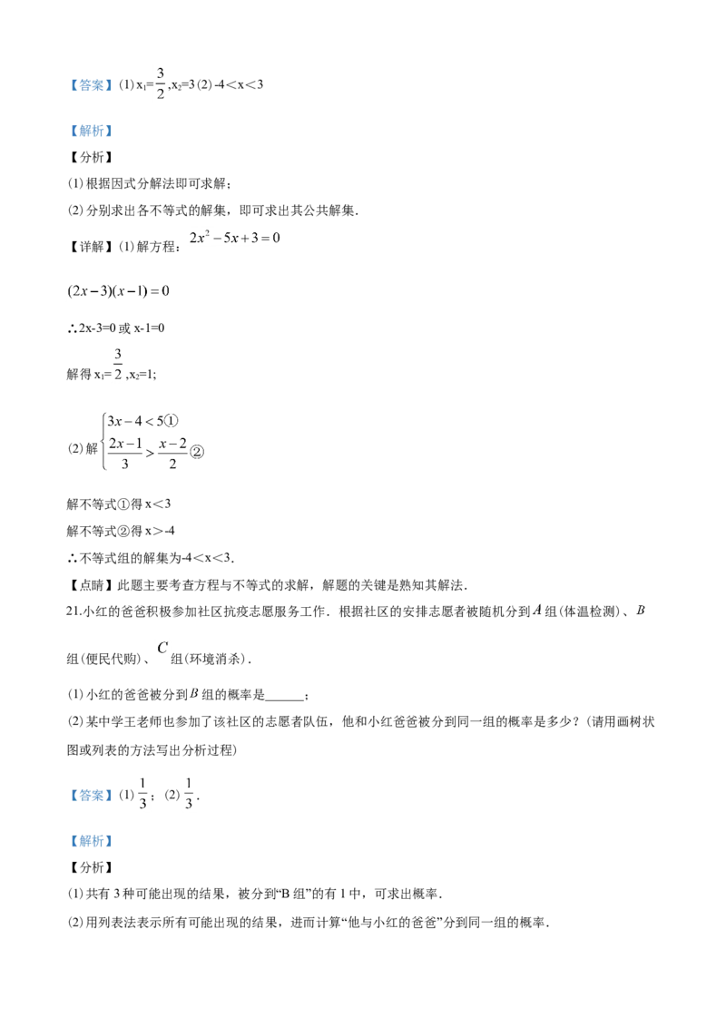 2020年江苏省徐州市中考数学试卷(含答案)_中考真题_2.数学中考真题2015-2024年_地区卷_江苏省_徐州中考数学08-23