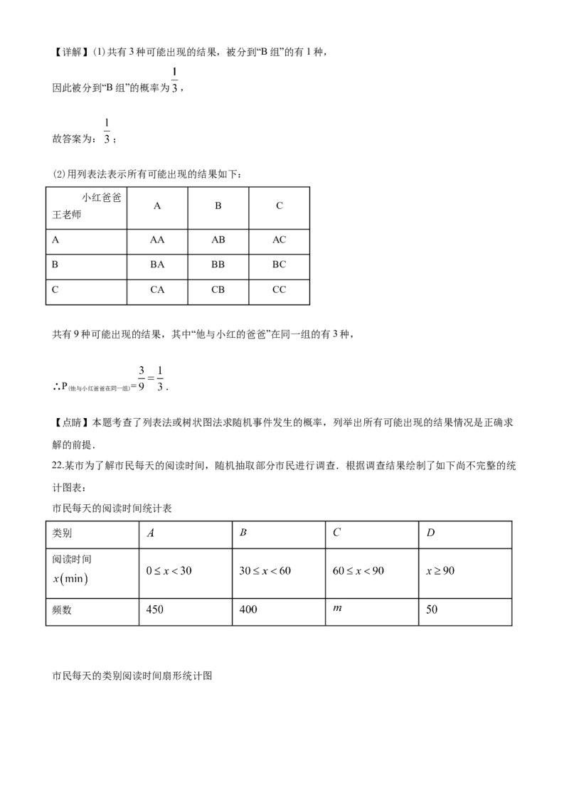 2020年江苏省徐州市中考数学试卷(含答案)_中考真题_2.数学中考真题2015-2024年_地区卷_江苏省_徐州中考数学08-23