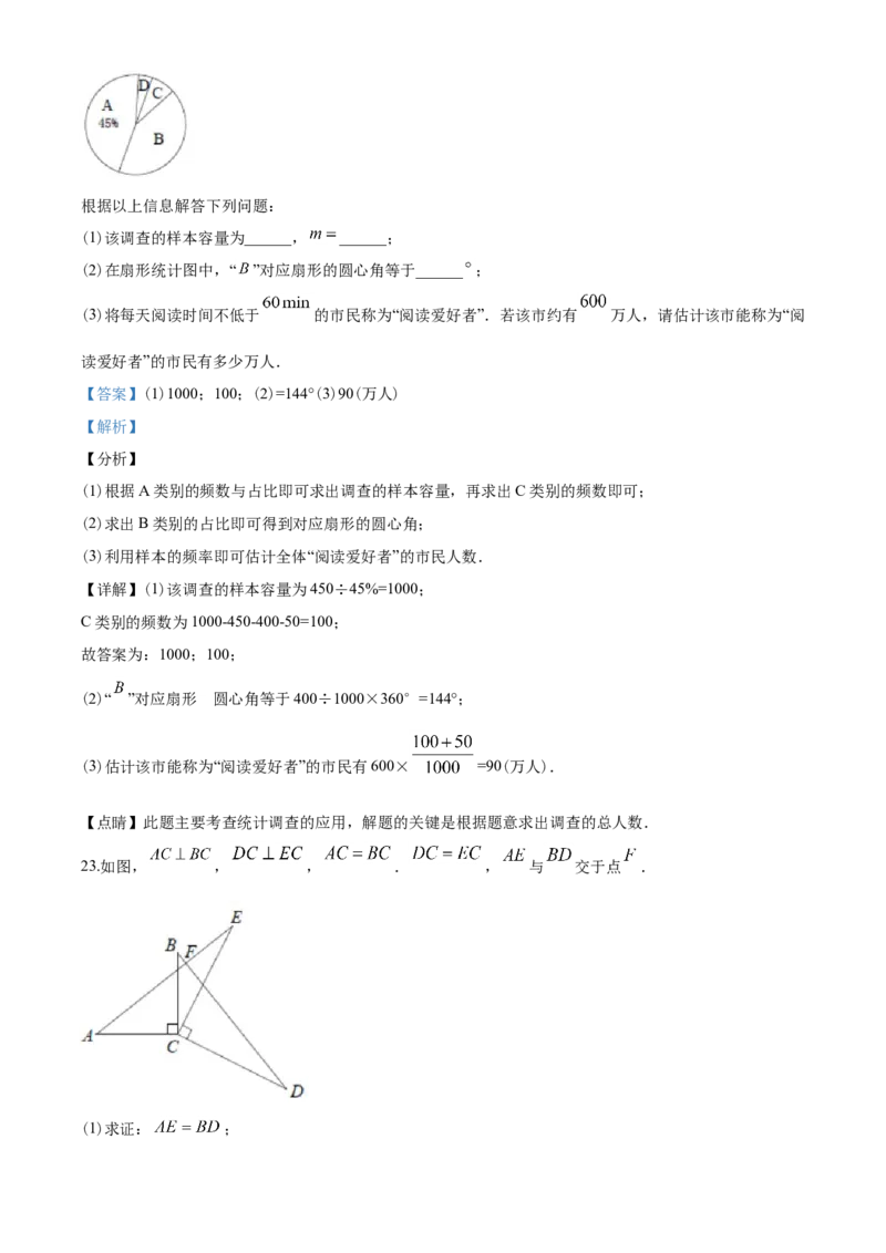 2020年江苏省徐州市中考数学试卷(含答案)_中考真题_2.数学中考真题2015-2024年_地区卷_江苏省_徐州中考数学08-23