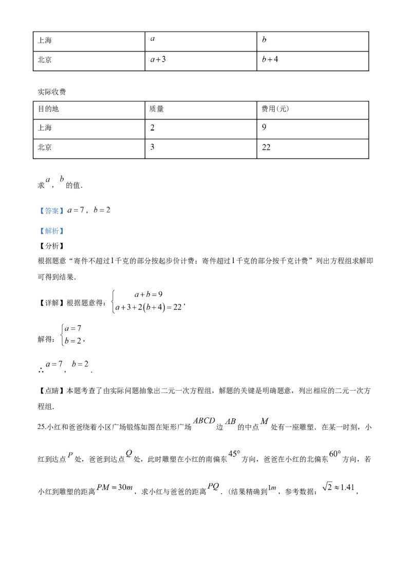 2020年江苏省徐州市中考数学试卷(含答案)_中考真题_2.数学中考真题2015-2024年_地区卷_江苏省_徐州中考数学08-23