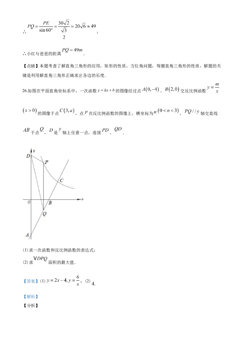 2020年江苏省徐州市中考数学试卷(含答案)_中考真题_2.数学中考真题2015-2024年_地区卷_江苏省_徐州中考数学08-23