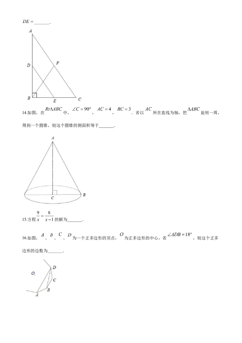 2020年江苏省徐州市中考数学试卷(含答案)_中考真题_2.数学中考真题2015-2024年_地区卷_江苏省_徐州中考数学08-23