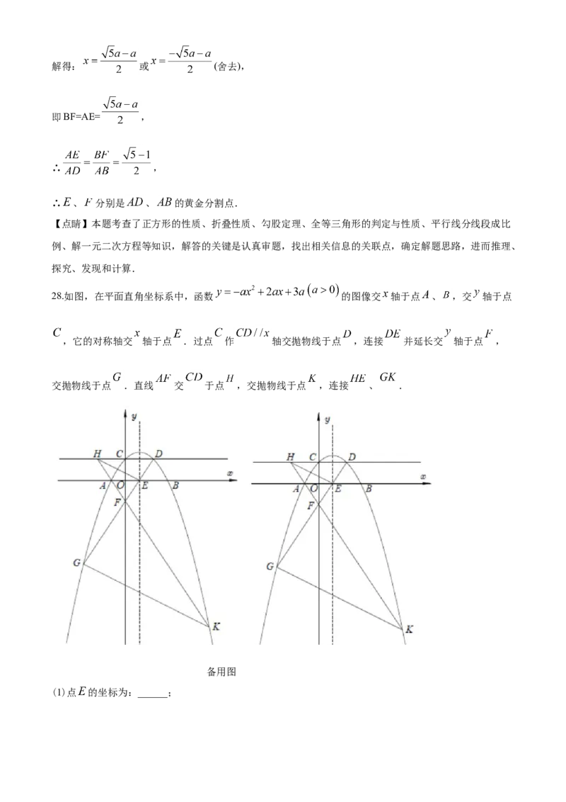 2020年江苏省徐州市中考数学试卷(含答案)_中考真题_2.数学中考真题2015-2024年_地区卷_江苏省_徐州中考数学08-23