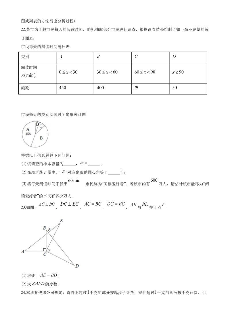 2020年江苏省徐州市中考数学试卷(含答案)_中考真题_2.数学中考真题2015-2024年_地区卷_江苏省_徐州中考数学08-23