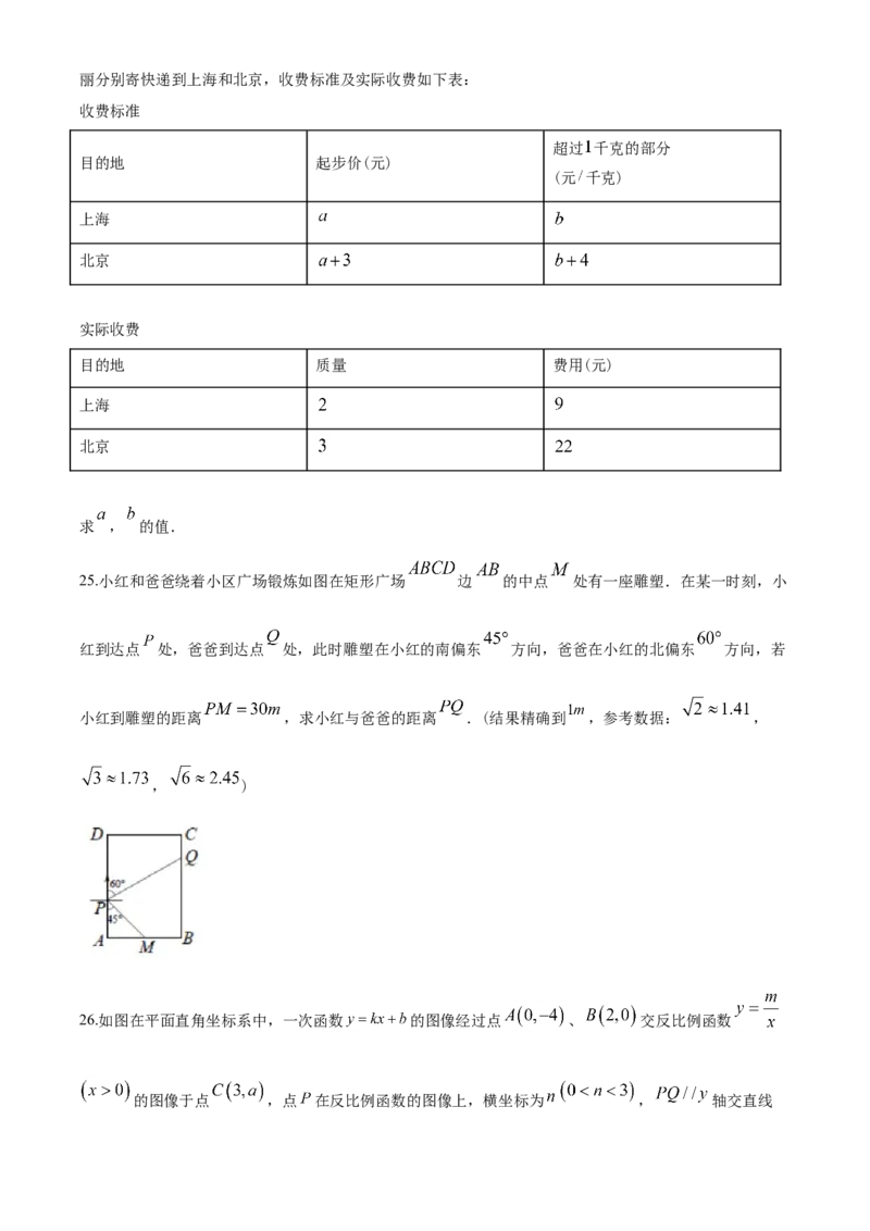 2020年江苏省徐州市中考数学试卷(含答案)_中考真题_2.数学中考真题2015-2024年_地区卷_江苏省_徐州中考数学08-23