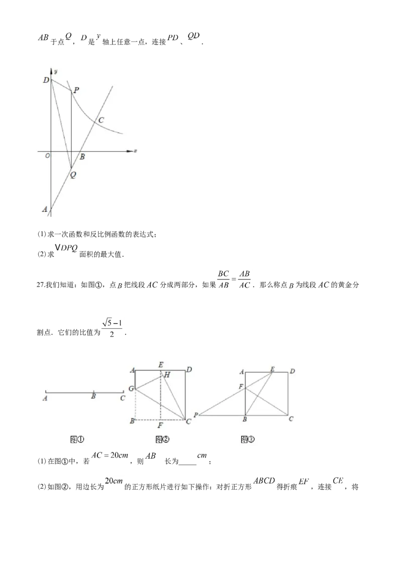 2020年江苏省徐州市中考数学试卷(含答案)_中考真题_2.数学中考真题2015-2024年_地区卷_江苏省_徐州中考数学08-23