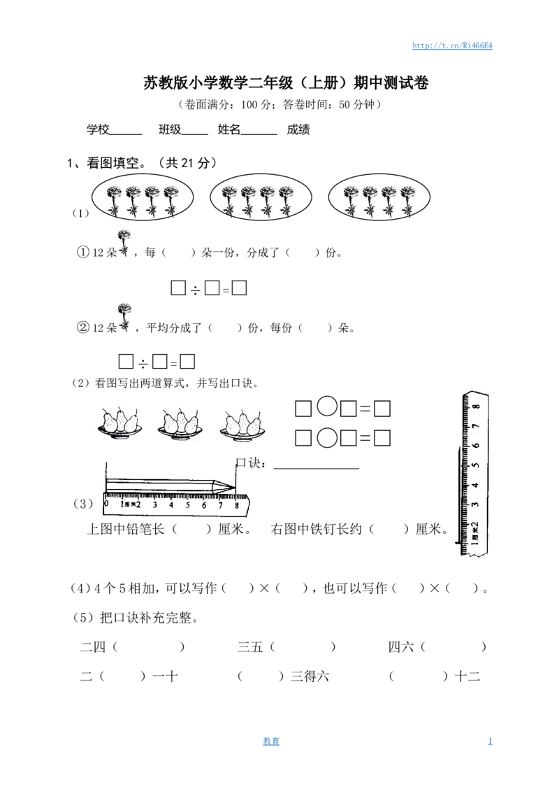 苏教版数学二年级上学期期中测试卷2_小学1-6年级全部试卷_数学_二年级_3-7-3、小学二年级数学上册_3-7-3-2、练习题、作业、试题、试卷_苏教版_期中测试卷