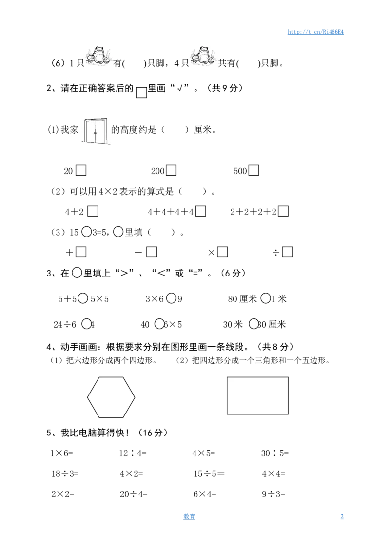 苏教版数学二年级上学期期中测试卷2_小学1-6年级全部试卷_数学_二年级_3-7-3、小学二年级数学上册_3-7-3-2、练习题、作业、试题、试卷_苏教版_期中测试卷