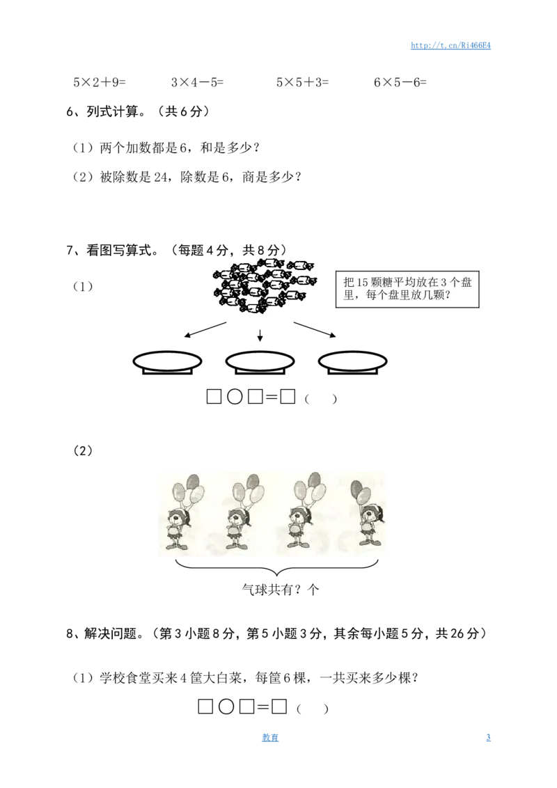 苏教版数学二年级上学期期中测试卷2_小学1-6年级全部试卷_数学_二年级_3-7-3、小学二年级数学上册_3-7-3-2、练习题、作业、试题、试卷_苏教版_期中测试卷