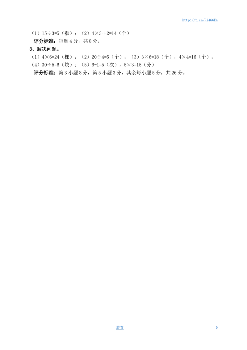 苏教版数学二年级上学期期中测试卷2_小学1-6年级全部试卷_数学_二年级_3-7-3、小学二年级数学上册_3-7-3-2、练习题、作业、试题、试卷_苏教版_期中测试卷