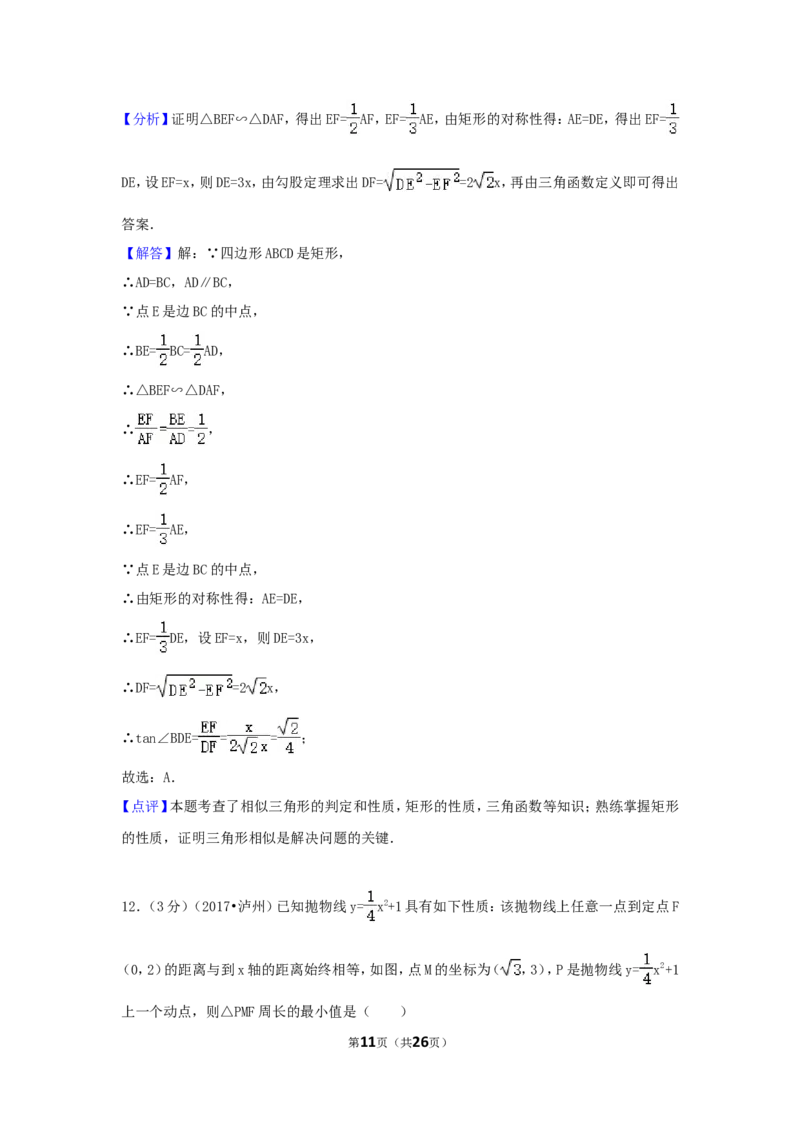 2017年四川省泸州市中考数学试卷（含解析版）_中考真题_2.数学中考真题2015-2024年_2017年全国中考数学160份