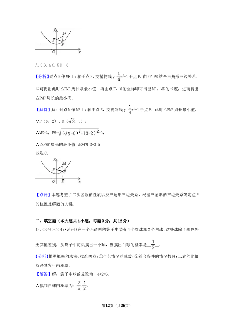 2017年四川省泸州市中考数学试卷（含解析版）_中考真题_2.数学中考真题2015-2024年_2017年全国中考数学160份