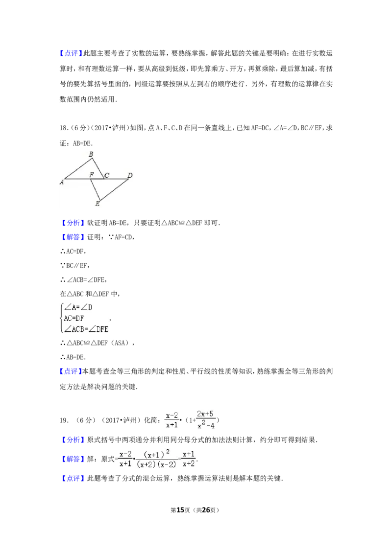 2017年四川省泸州市中考数学试卷（含解析版）_中考真题_2.数学中考真题2015-2024年_2017年全国中考数学160份