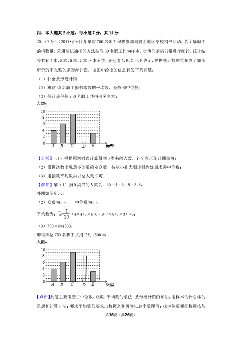 2017年四川省泸州市中考数学试卷（含解析版）_中考真题_2.数学中考真题2015-2024年_2017年全国中考数学160份