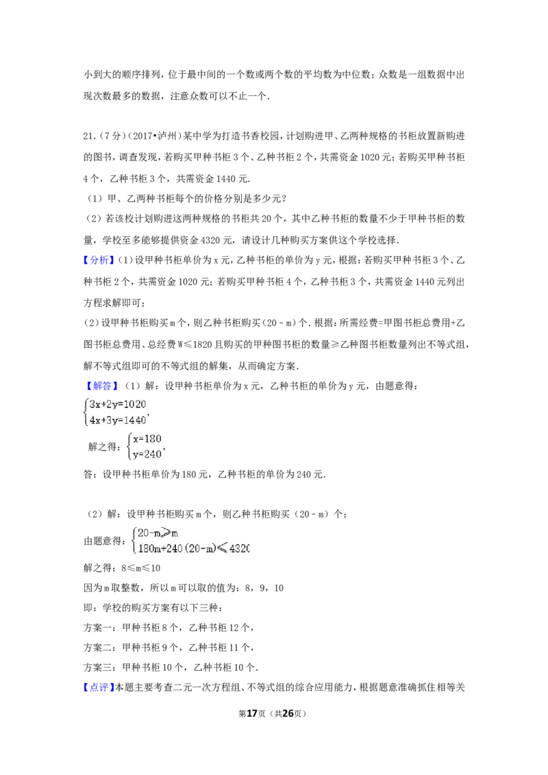 2017年四川省泸州市中考数学试卷（含解析版）_中考真题_2.数学中考真题2015-2024年_2017年全国中考数学160份