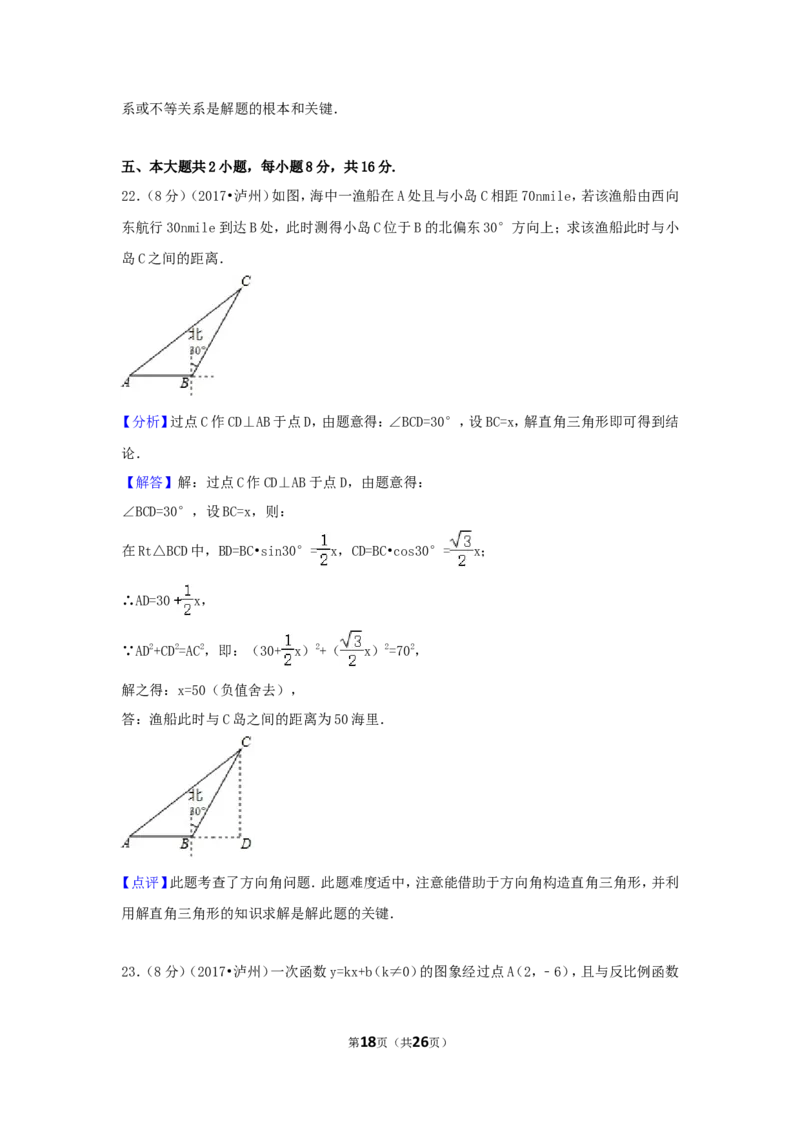 2017年四川省泸州市中考数学试卷（含解析版）_中考真题_2.数学中考真题2015-2024年_2017年全国中考数学160份