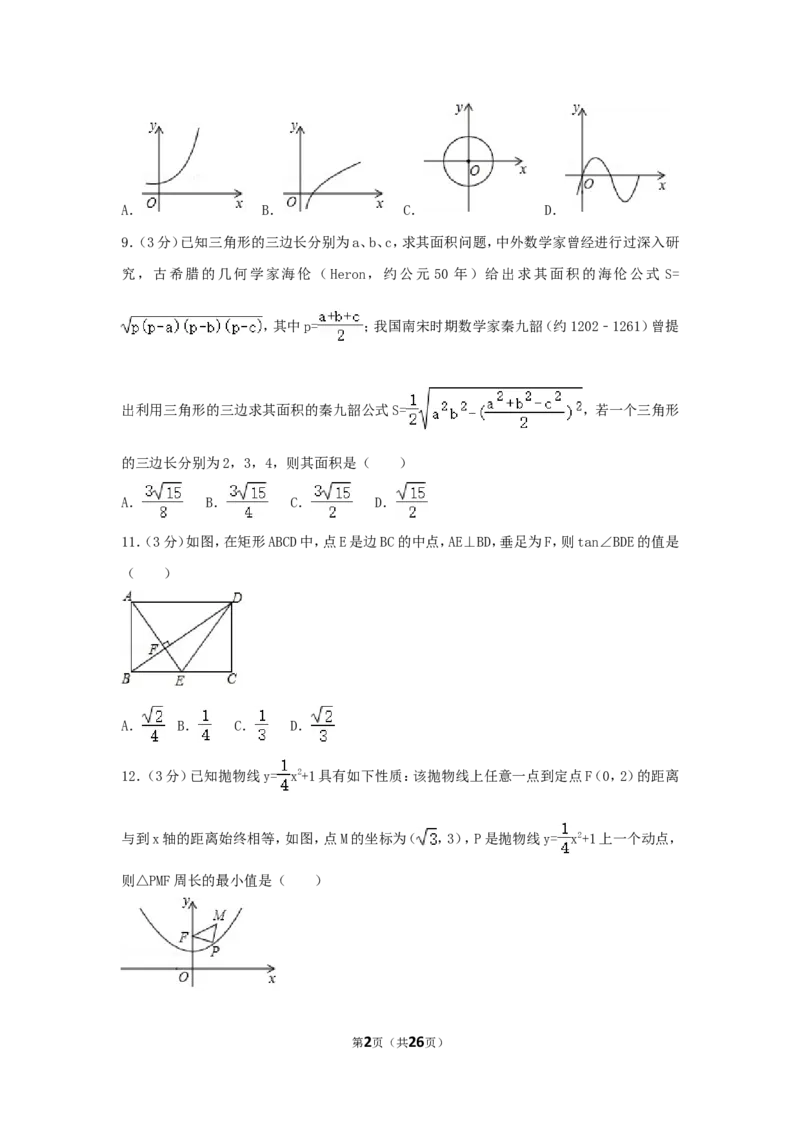 2017年四川省泸州市中考数学试卷（含解析版）_中考真题_2.数学中考真题2015-2024年_2017年全国中考数学160份