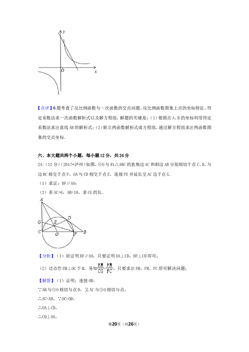 2017年四川省泸州市中考数学试卷（含解析版）_中考真题_2.数学中考真题2015-2024年_2017年全国中考数学160份