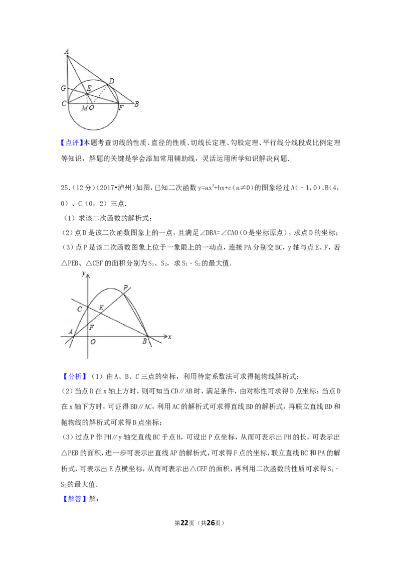 2017年四川省泸州市中考数学试卷（含解析版）_中考真题_2.数学中考真题2015-2024年_2017年全国中考数学160份