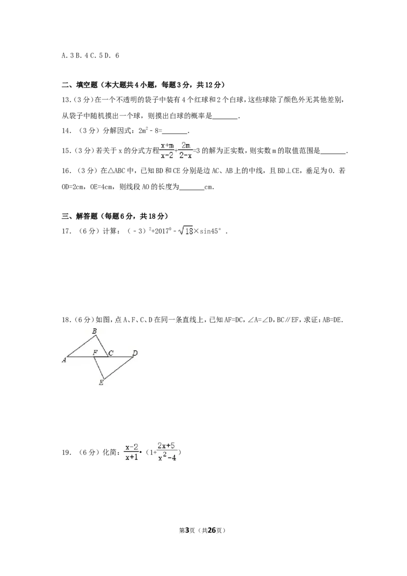 2017年四川省泸州市中考数学试卷（含解析版）_中考真题_2.数学中考真题2015-2024年_2017年全国中考数学160份