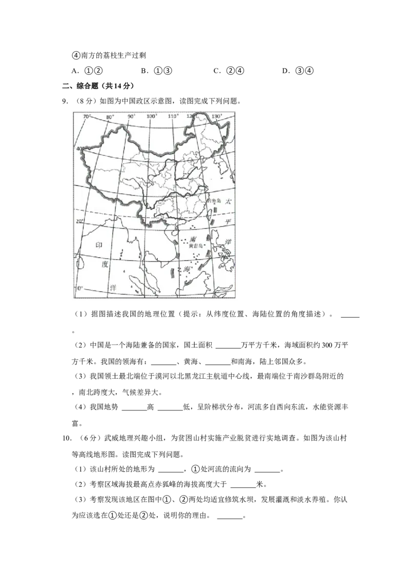 2021年甘肃省武威、白银、庆阳中考地理试题（原卷版）_9.地理中考真题2015-2024年_地区卷_甘肃省_甘肃武威地理中考真题（2015年-2022年）
