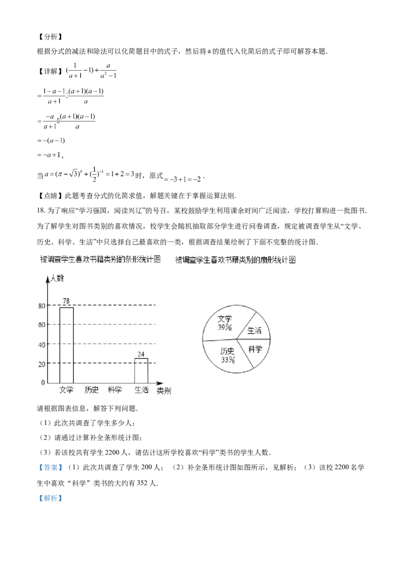 2019年辽宁省锦州市中考数学试题（解析）_中考真题_2.数学中考真题2015-2024年_地区卷_辽宁省_辽宁数学_辽宁数学_锦州数学11-22