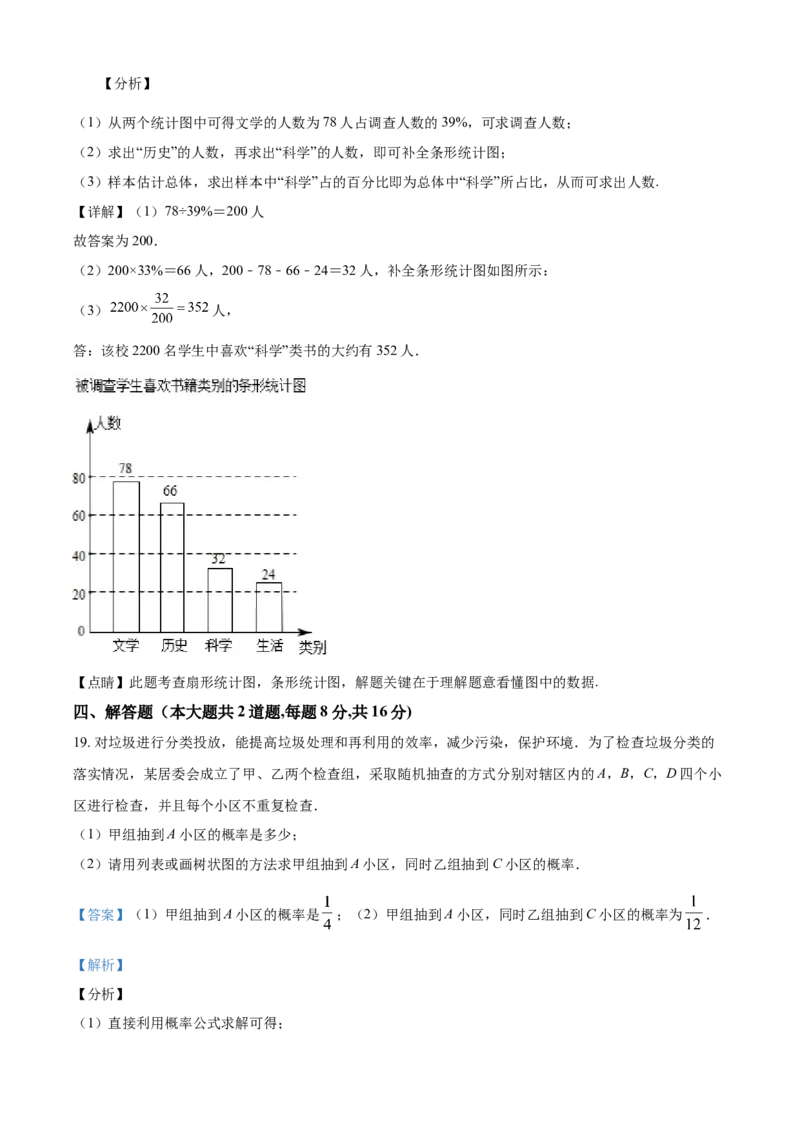 2019年辽宁省锦州市中考数学试题（解析）_中考真题_2.数学中考真题2015-2024年_地区卷_辽宁省_辽宁数学_辽宁数学_锦州数学11-22