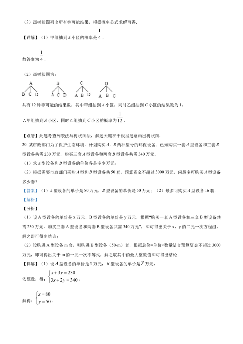 2019年辽宁省锦州市中考数学试题（解析）_中考真题_2.数学中考真题2015-2024年_地区卷_辽宁省_辽宁数学_辽宁数学_锦州数学11-22