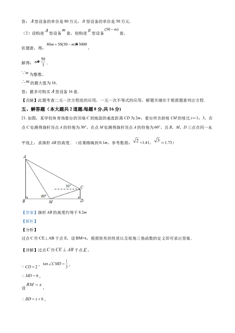 2019年辽宁省锦州市中考数学试题（解析）_中考真题_2.数学中考真题2015-2024年_地区卷_辽宁省_辽宁数学_辽宁数学_锦州数学11-22