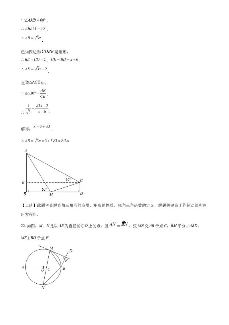 2019年辽宁省锦州市中考数学试题（解析）_中考真题_2.数学中考真题2015-2024年_地区卷_辽宁省_辽宁数学_辽宁数学_锦州数学11-22
