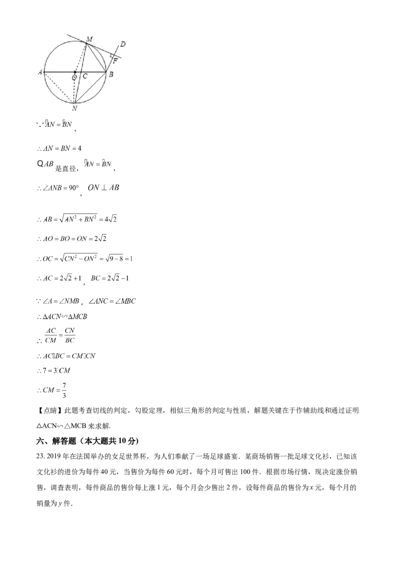 2019年辽宁省锦州市中考数学试题（解析）_中考真题_2.数学中考真题2015-2024年_地区卷_辽宁省_辽宁数学_辽宁数学_锦州数学11-22
