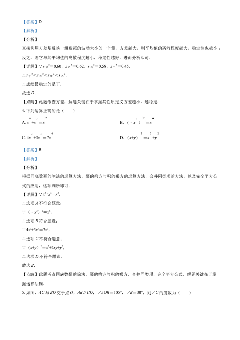 2019年辽宁省锦州市中考数学试题（解析）_中考真题_2.数学中考真题2015-2024年_地区卷_辽宁省_辽宁数学_辽宁数学_锦州数学11-22