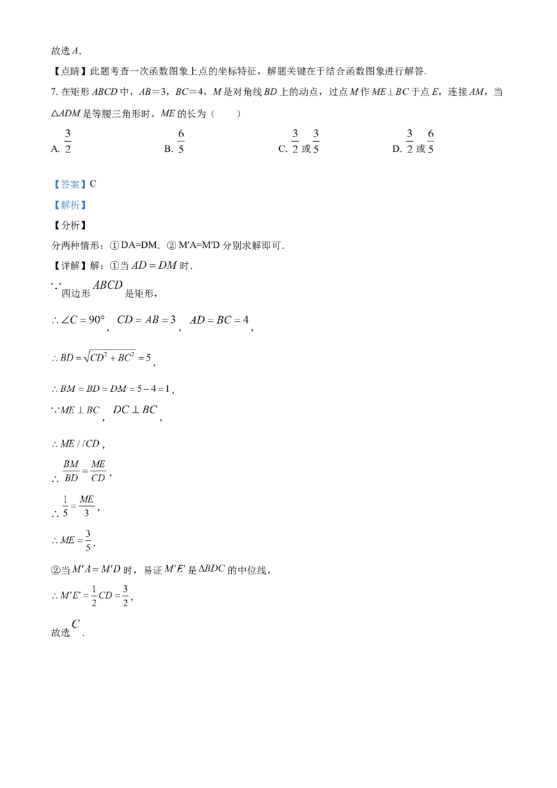 2019年辽宁省锦州市中考数学试题（解析）_中考真题_2.数学中考真题2015-2024年_地区卷_辽宁省_辽宁数学_辽宁数学_锦州数学11-22