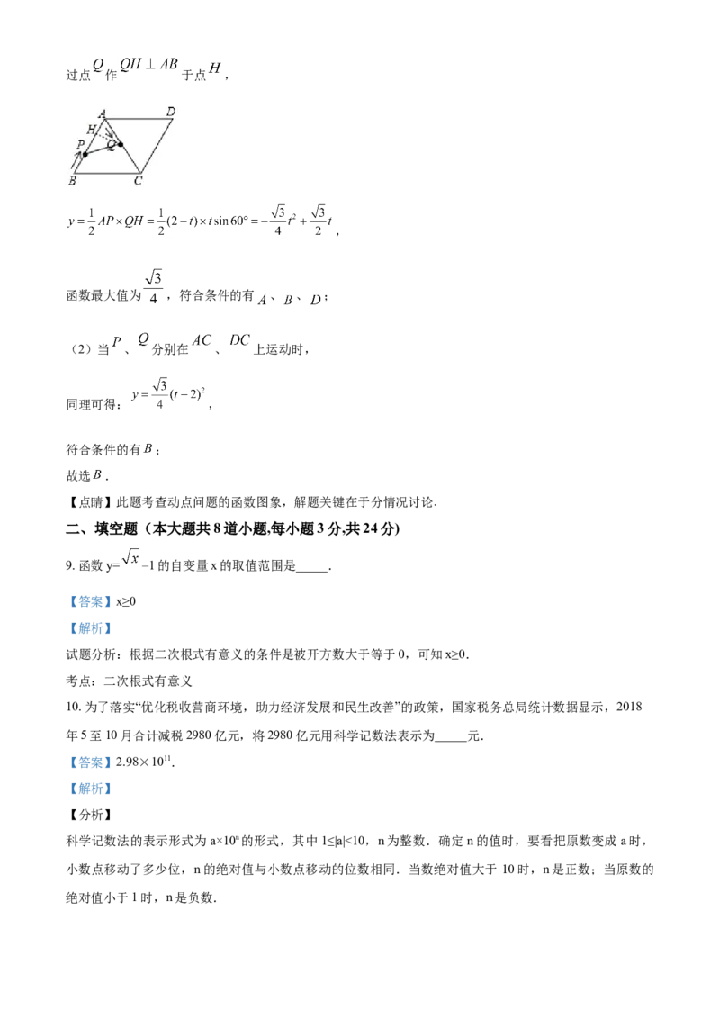 2019年辽宁省锦州市中考数学试题（解析）_中考真题_2.数学中考真题2015-2024年_地区卷_辽宁省_辽宁数学_辽宁数学_锦州数学11-22