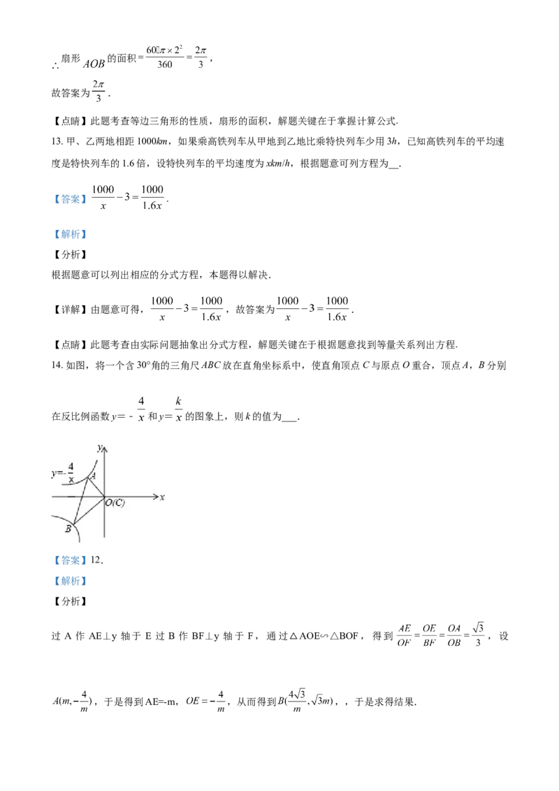 2019年辽宁省锦州市中考数学试题（解析）_中考真题_2.数学中考真题2015-2024年_地区卷_辽宁省_辽宁数学_辽宁数学_锦州数学11-22