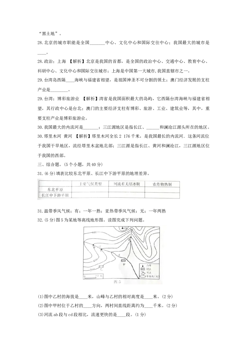 2020年四川成都中考地理真题及答案_9.地理中考真题2015-2024年_地区卷_四川省_四川成都地理16,18-22