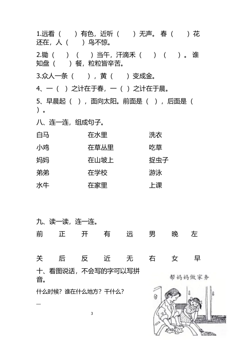 部编版一年级上册语文-期末考试2卷_小学1-6年级全部试卷_语文_一年级_3-6-1、小学一年级语文上册_3-6-1-2、练习题、作业、试题、试卷_部编（人教）版_期末测试卷