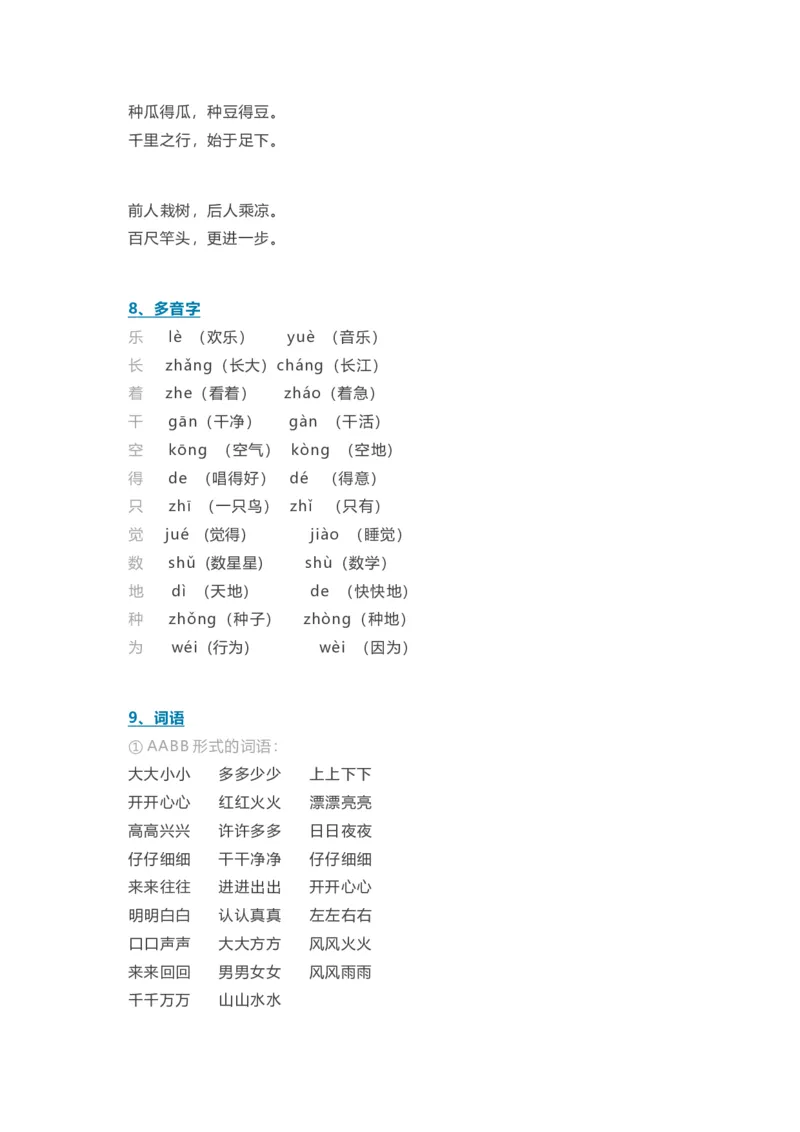 部编版语文一年级上册知识点汇总_小学1-6年级全部试卷_语文_一年级_3-6-1、小学一年级语文上册_3-6-1-1、复习、知识点、归纳汇总_部编版