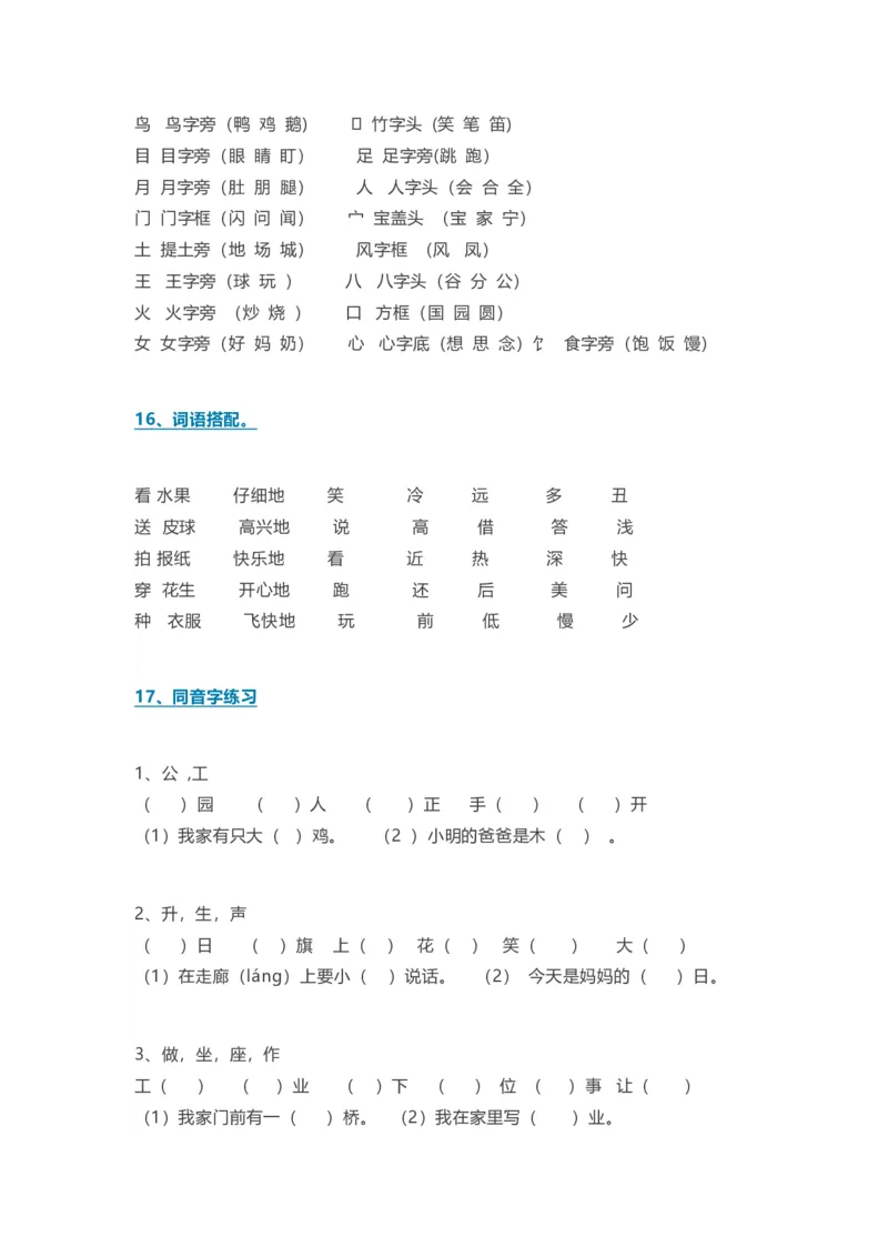 部编版语文一年级上册知识点汇总_小学1-6年级全部试卷_语文_一年级_3-6-1、小学一年级语文上册_3-6-1-1、复习、知识点、归纳汇总_部编版