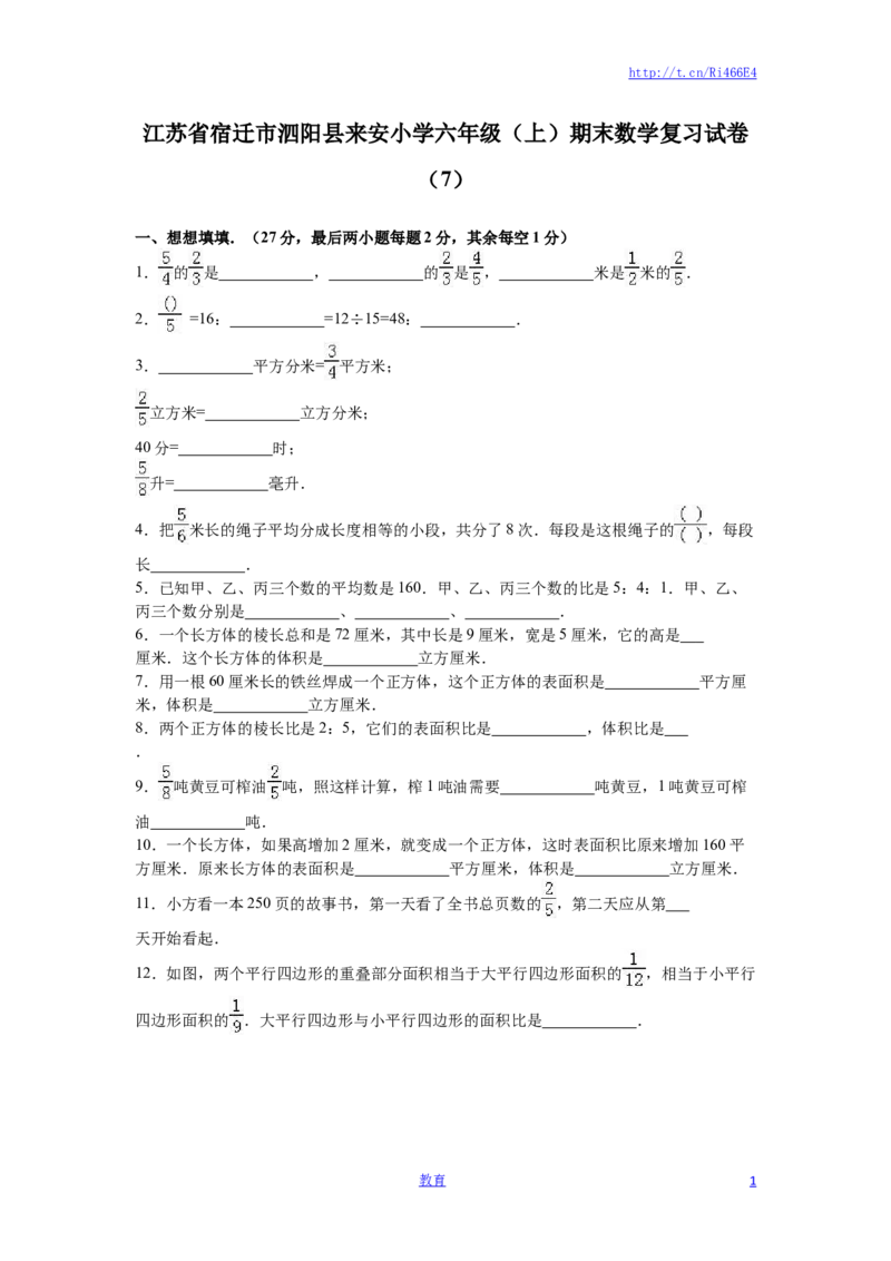 苏教版数学六年级上学期期末测试卷8_小学1-6年级全部试卷_数学_六年级_3-11-3、小学六年级数学上册_3-11-3-2、练习题、作业、试题、试卷_苏教版_期末测试卷
