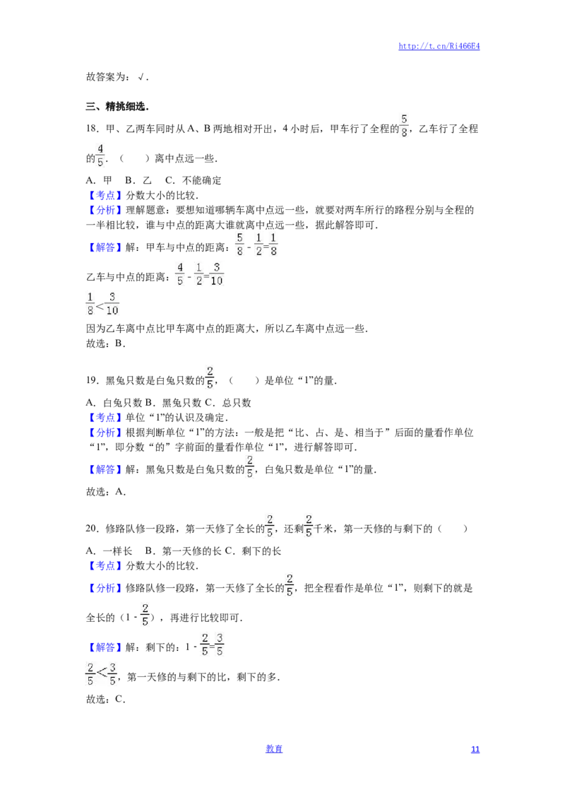 苏教版数学六年级上学期期末测试卷8_小学1-6年级全部试卷_数学_六年级_3-11-3、小学六年级数学上册_3-11-3-2、练习题、作业、试题、试卷_苏教版_期末测试卷