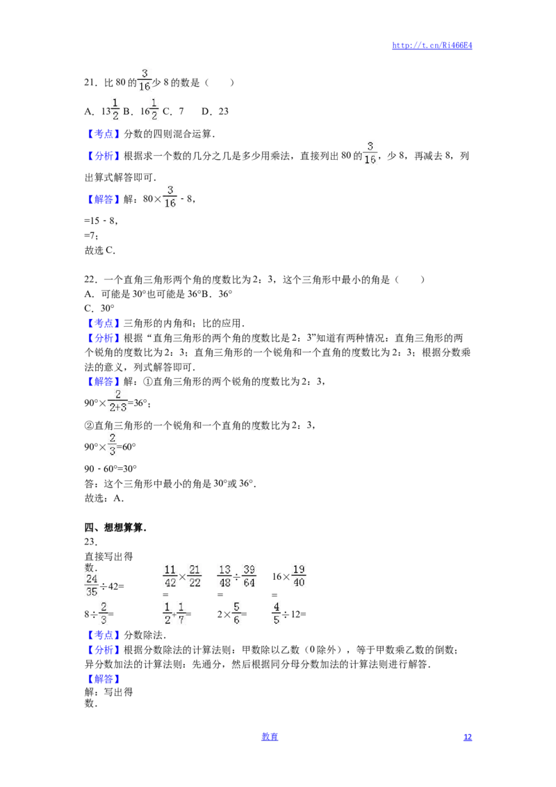 苏教版数学六年级上学期期末测试卷8_小学1-6年级全部试卷_数学_六年级_3-11-3、小学六年级数学上册_3-11-3-2、练习题、作业、试题、试卷_苏教版_期末测试卷