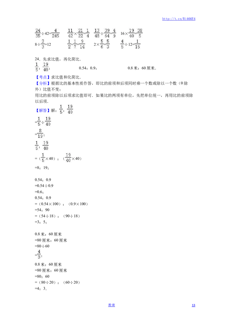 苏教版数学六年级上学期期末测试卷8_小学1-6年级全部试卷_数学_六年级_3-11-3、小学六年级数学上册_3-11-3-2、练习题、作业、试题、试卷_苏教版_期末测试卷