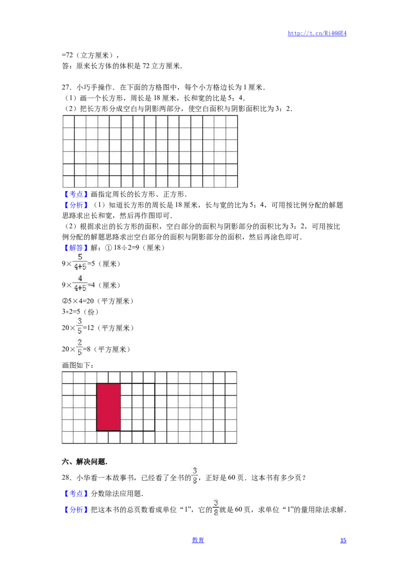 苏教版数学六年级上学期期末测试卷8_小学1-6年级全部试卷_数学_六年级_3-11-3、小学六年级数学上册_3-11-3-2、练习题、作业、试题、试卷_苏教版_期末测试卷