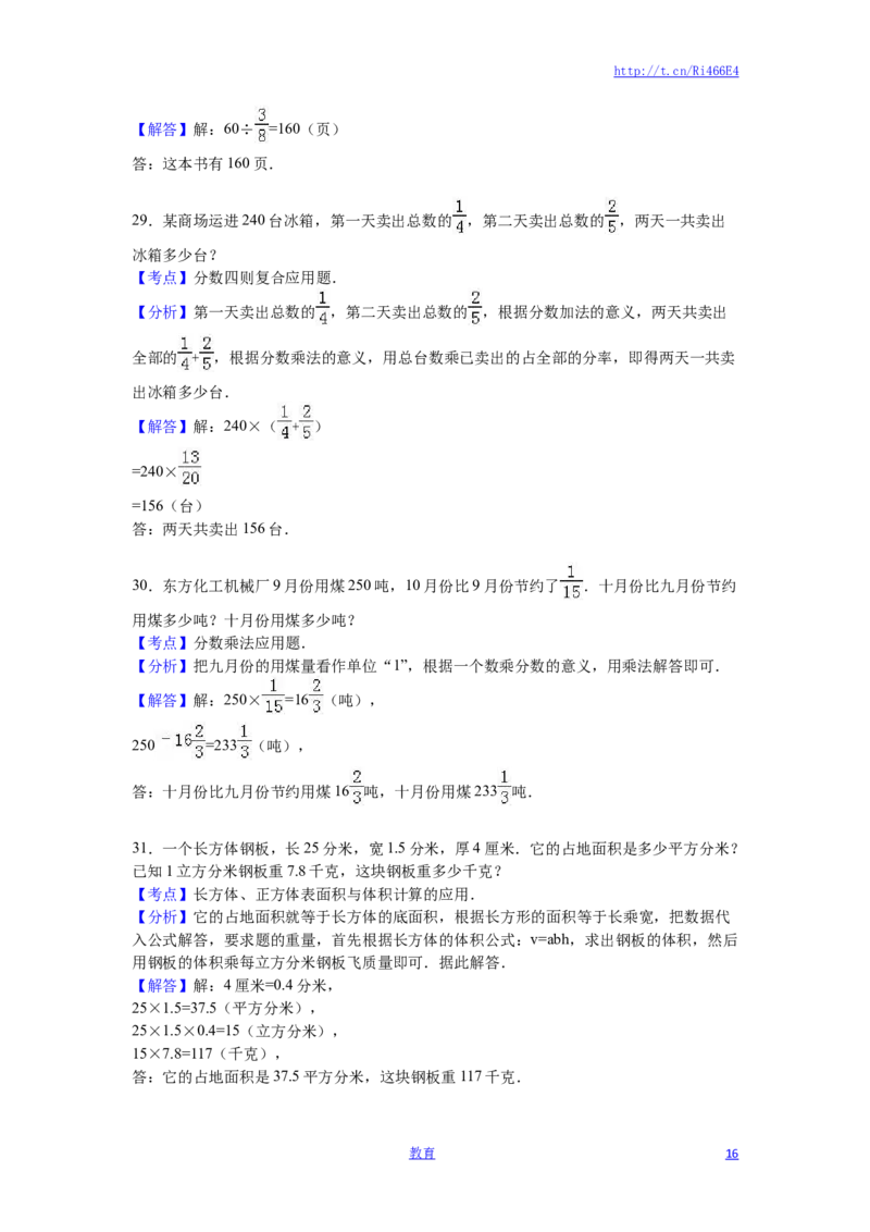 苏教版数学六年级上学期期末测试卷8_小学1-6年级全部试卷_数学_六年级_3-11-3、小学六年级数学上册_3-11-3-2、练习题、作业、试题、试卷_苏教版_期末测试卷