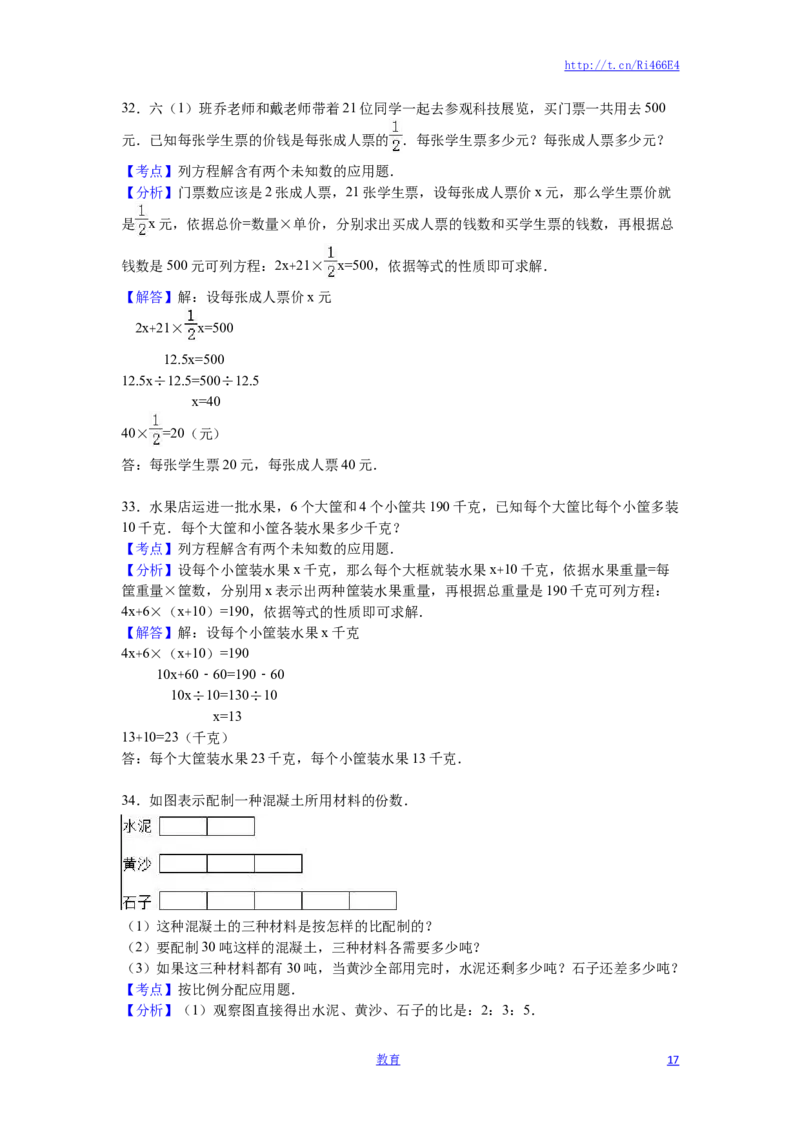 苏教版数学六年级上学期期末测试卷8_小学1-6年级全部试卷_数学_六年级_3-11-3、小学六年级数学上册_3-11-3-2、练习题、作业、试题、试卷_苏教版_期末测试卷