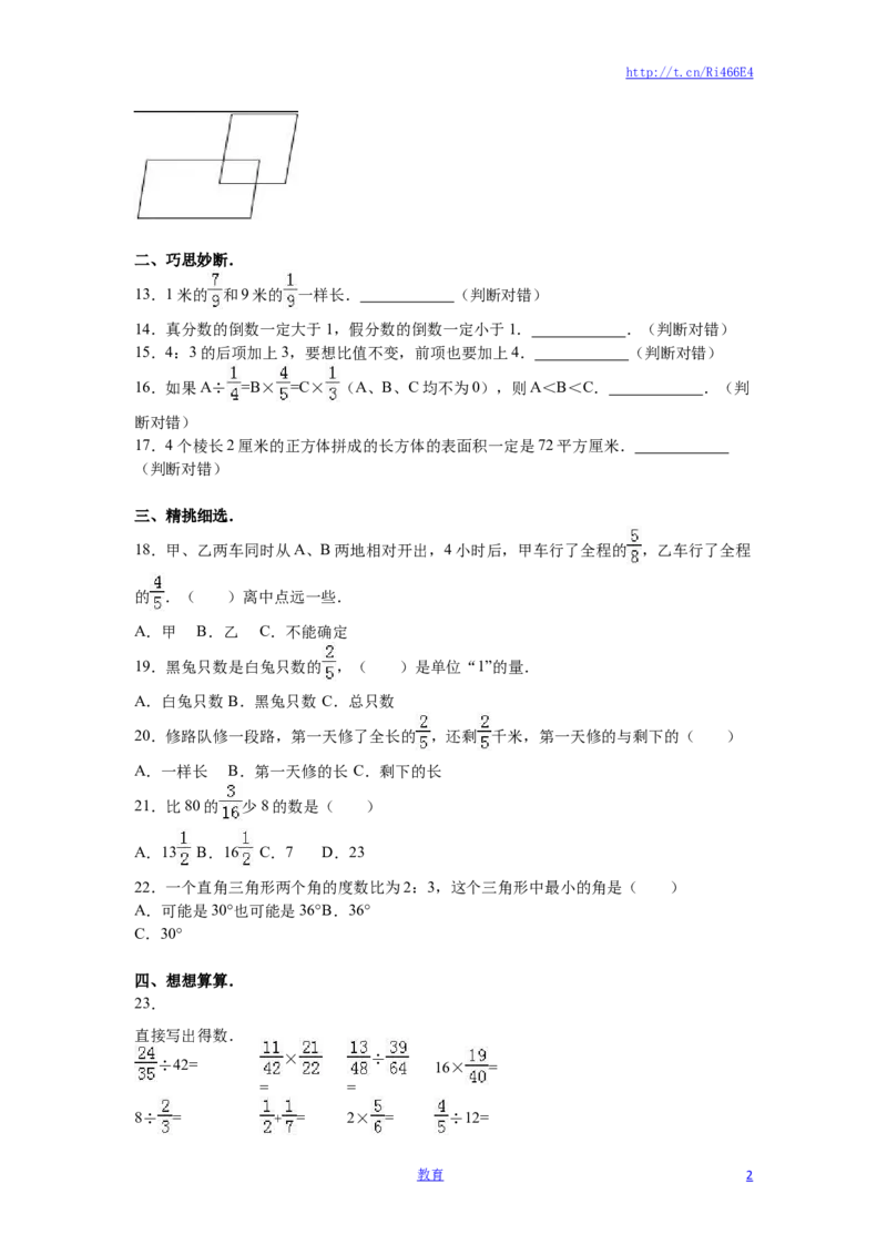 苏教版数学六年级上学期期末测试卷8_小学1-6年级全部试卷_数学_六年级_3-11-3、小学六年级数学上册_3-11-3-2、练习题、作业、试题、试卷_苏教版_期末测试卷