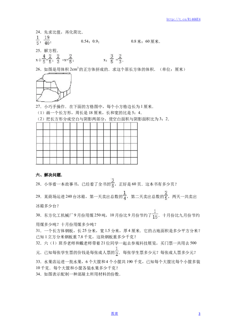 苏教版数学六年级上学期期末测试卷8_小学1-6年级全部试卷_数学_六年级_3-11-3、小学六年级数学上册_3-11-3-2、练习题、作业、试题、试卷_苏教版_期末测试卷